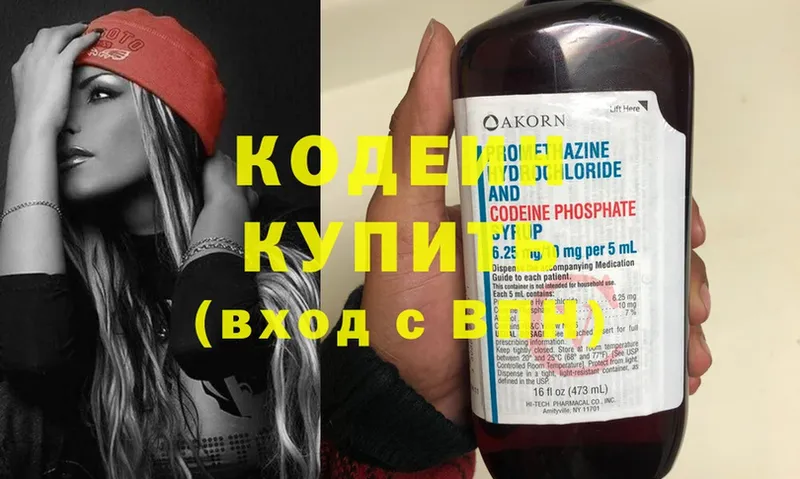 купить  цена  Луга  Codein Purple Drank 