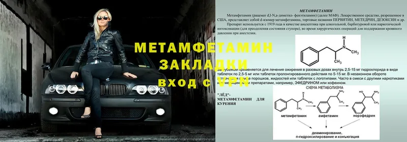 МЕТАМФЕТАМИН Methamphetamine  Луга 